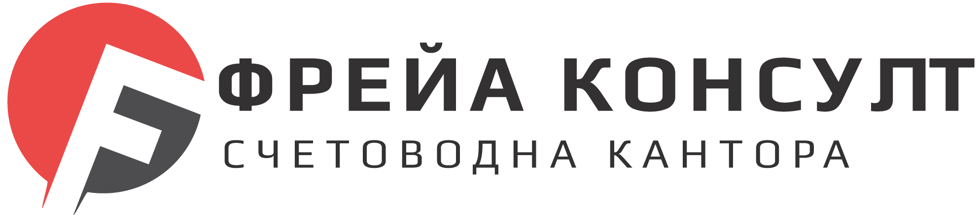 Фрея Консулт