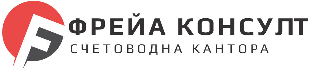 Фрея Консулт